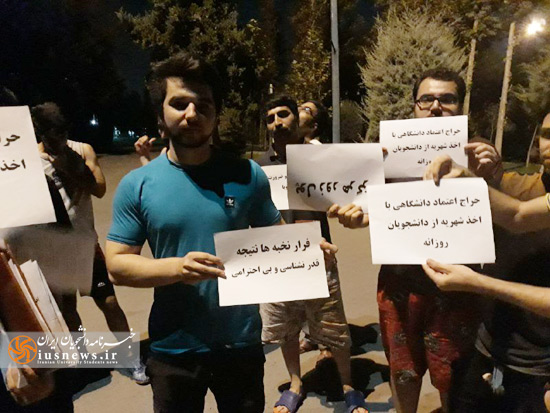تجمع دانشجویان در اعتراض به دریافت شهریه دروس جبرانی
